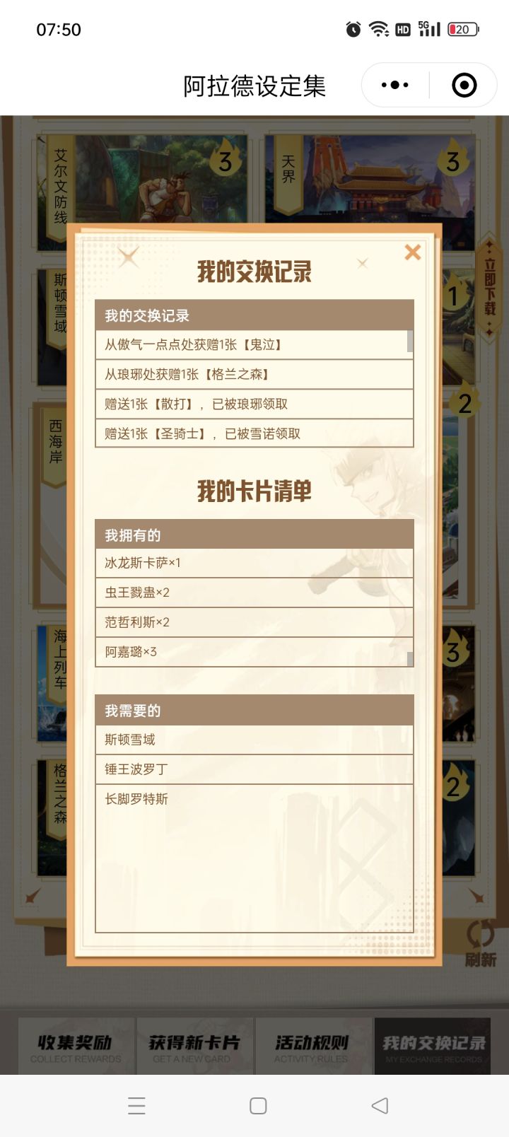 求一个顿斯雪域 长脚 和菠萝丁 用其他的换截图