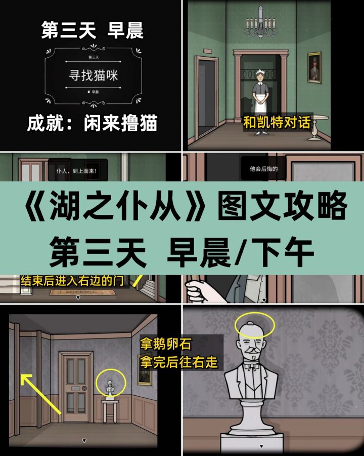 全成就《湖之仆从》第三天早晨/下午 全流程截图