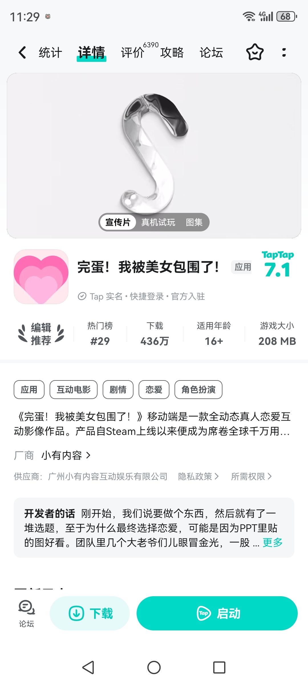完蛋 1