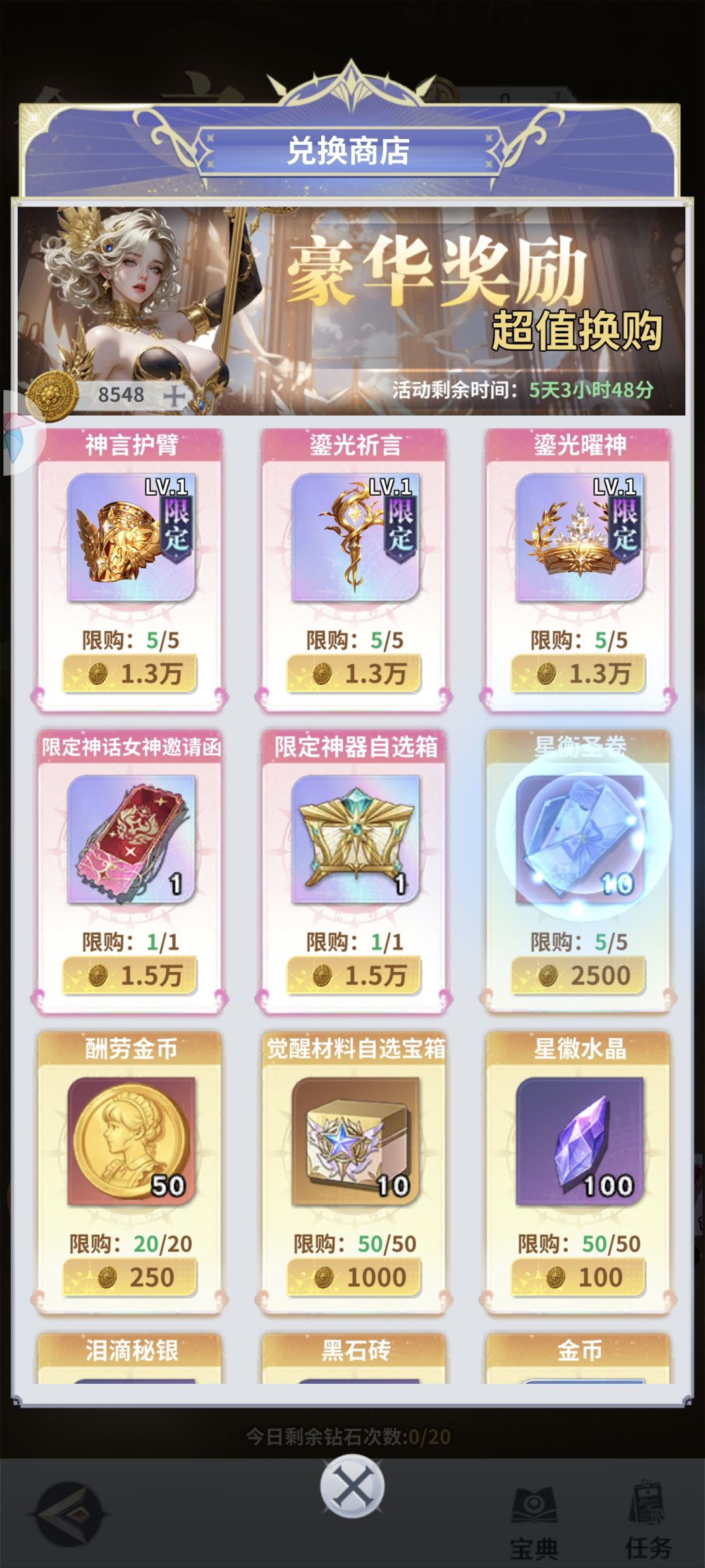 图一我选那几个限定的还是诸神自选啊 1