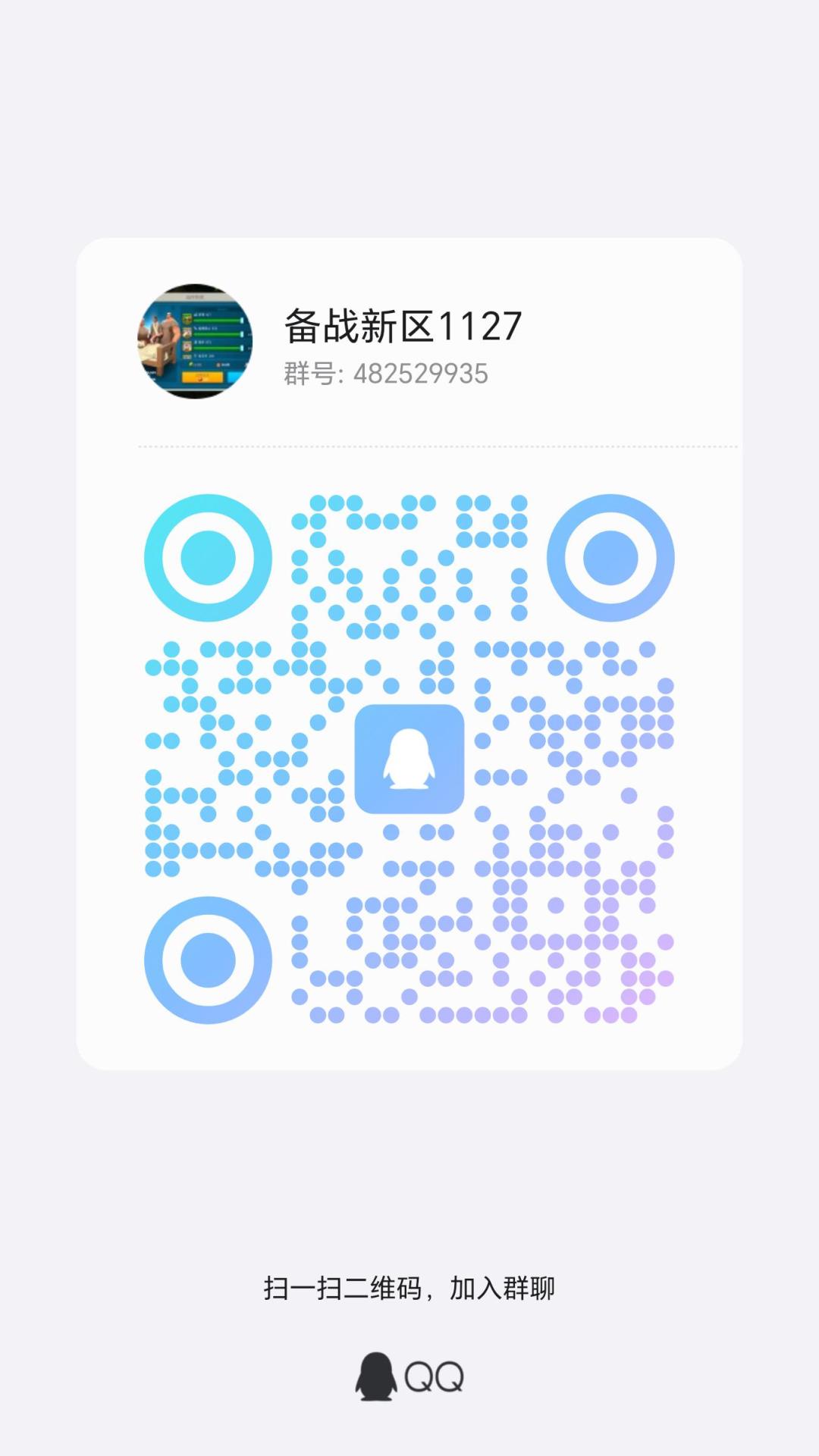 招人一起备战新区1127 1