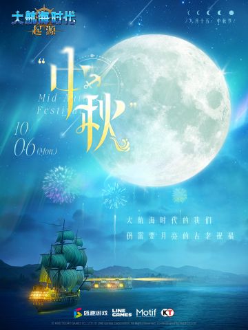 【中秋贺礼】晒海上中秋畅想，留言赢京东卡！