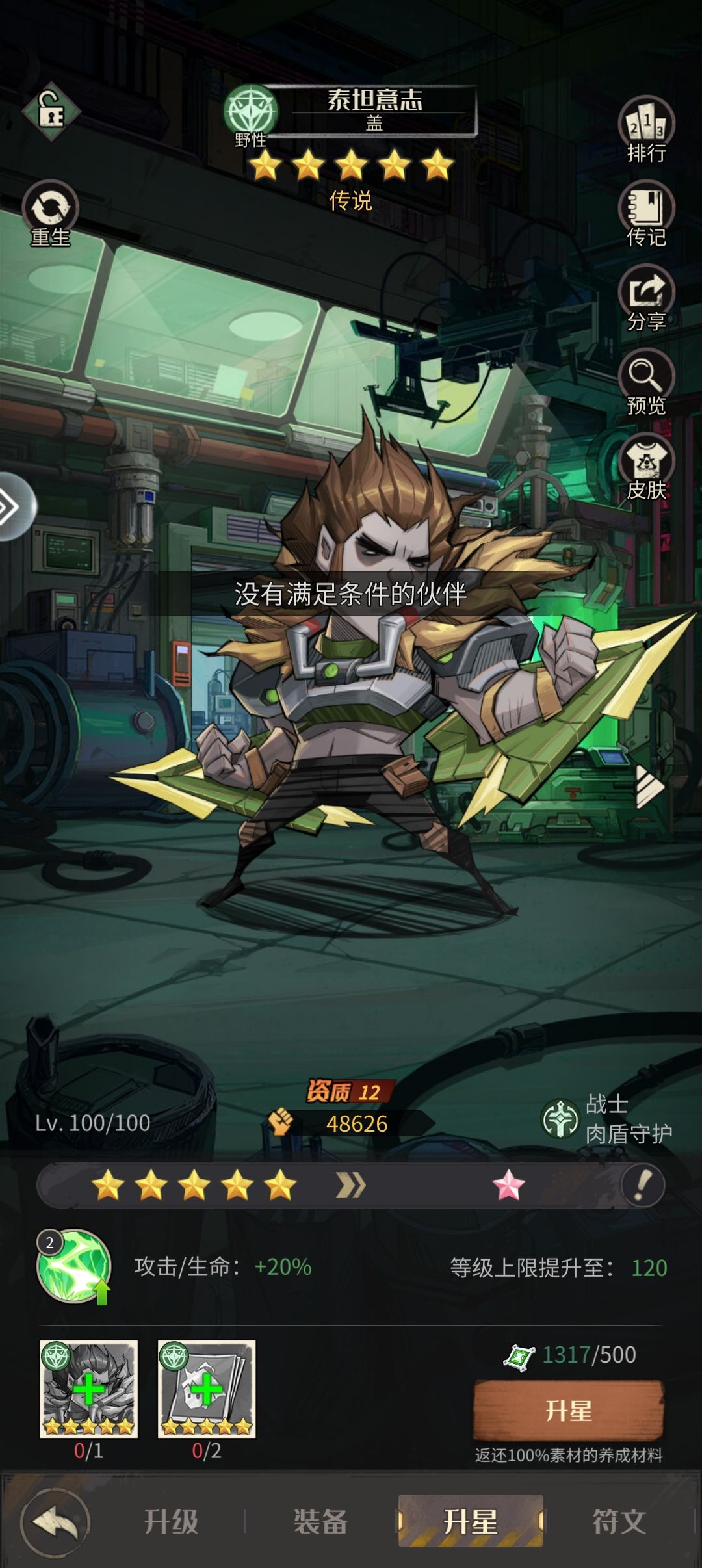 盖，升不了星，啥情况 3