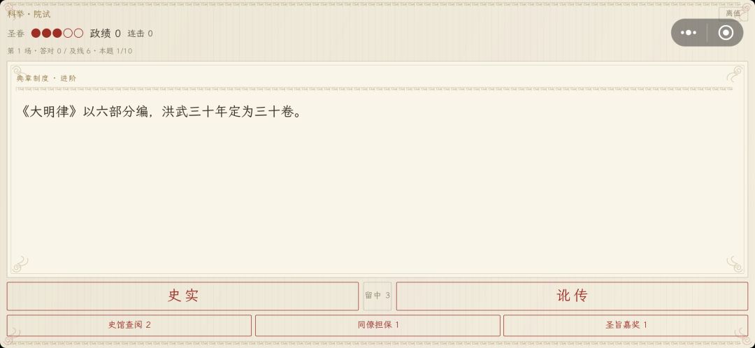 轻点朱批间、不知不觉读懂明史 3