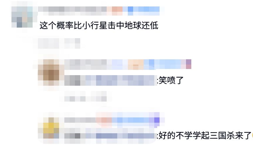 网友锐评金铲铲概率:比小行星击中地球还低 2