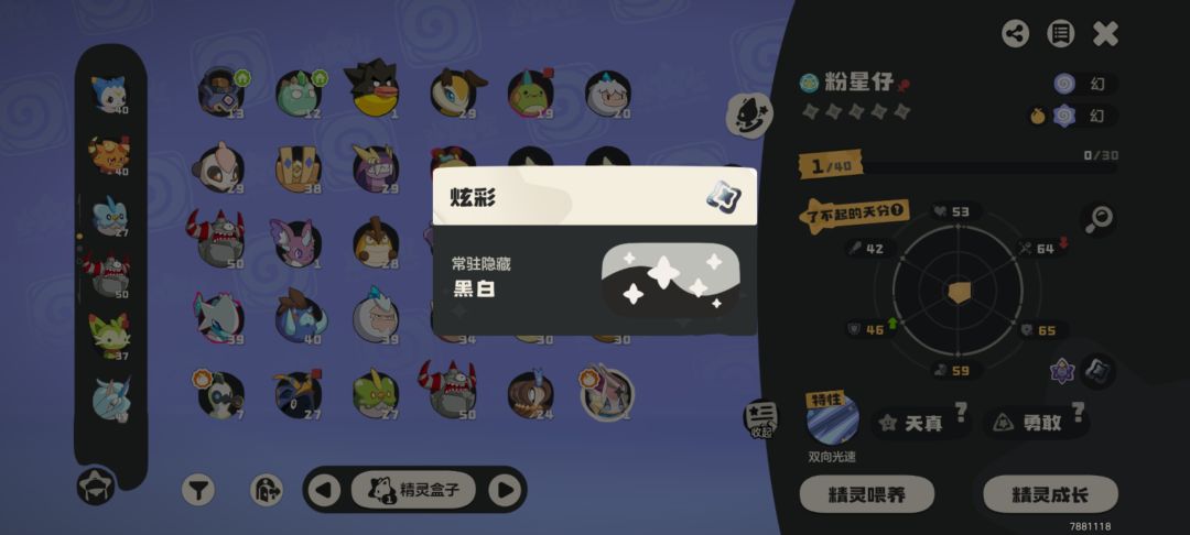 这属性能用么 1