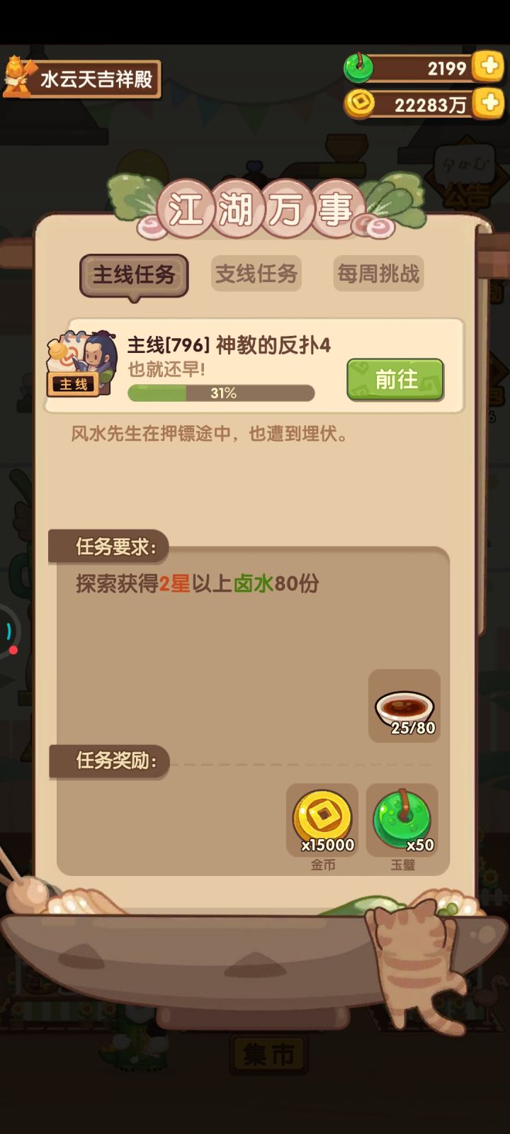 卤水任务好墨迹噢截图
