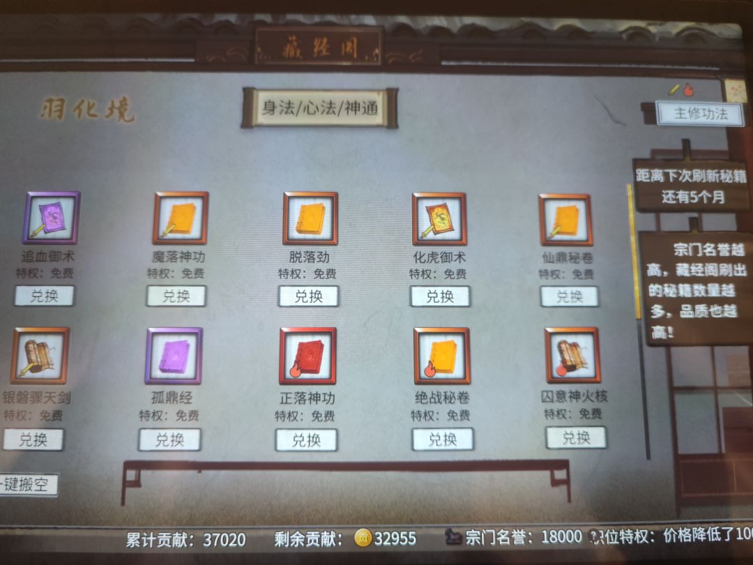 宗主如何切换主修功法截图