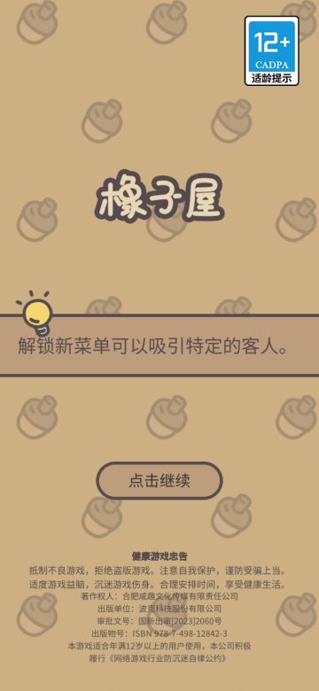 ☞今天就来分享菜谱解锁的那些特定客人⭐