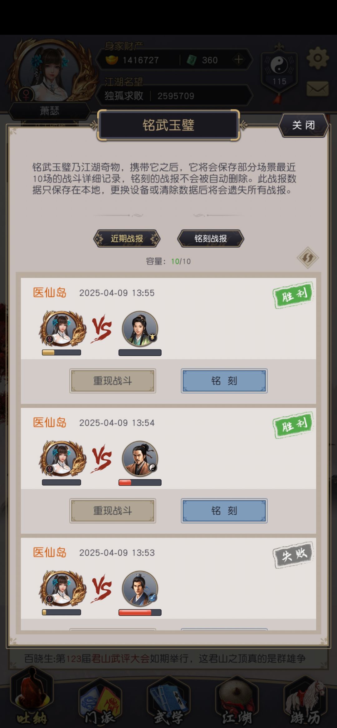 刀过医仙 5