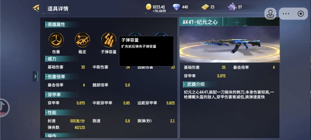 【测评&讲解】:ak47-纪元之心 10
