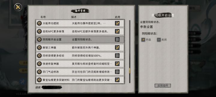 插件阴阳眼是什么意思截图