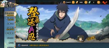 大事件！登录无条件领取A忍+限定B忍