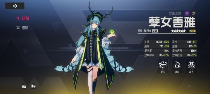 感觉比起sr善雅,这个黑善雅才更需要觉醒截图