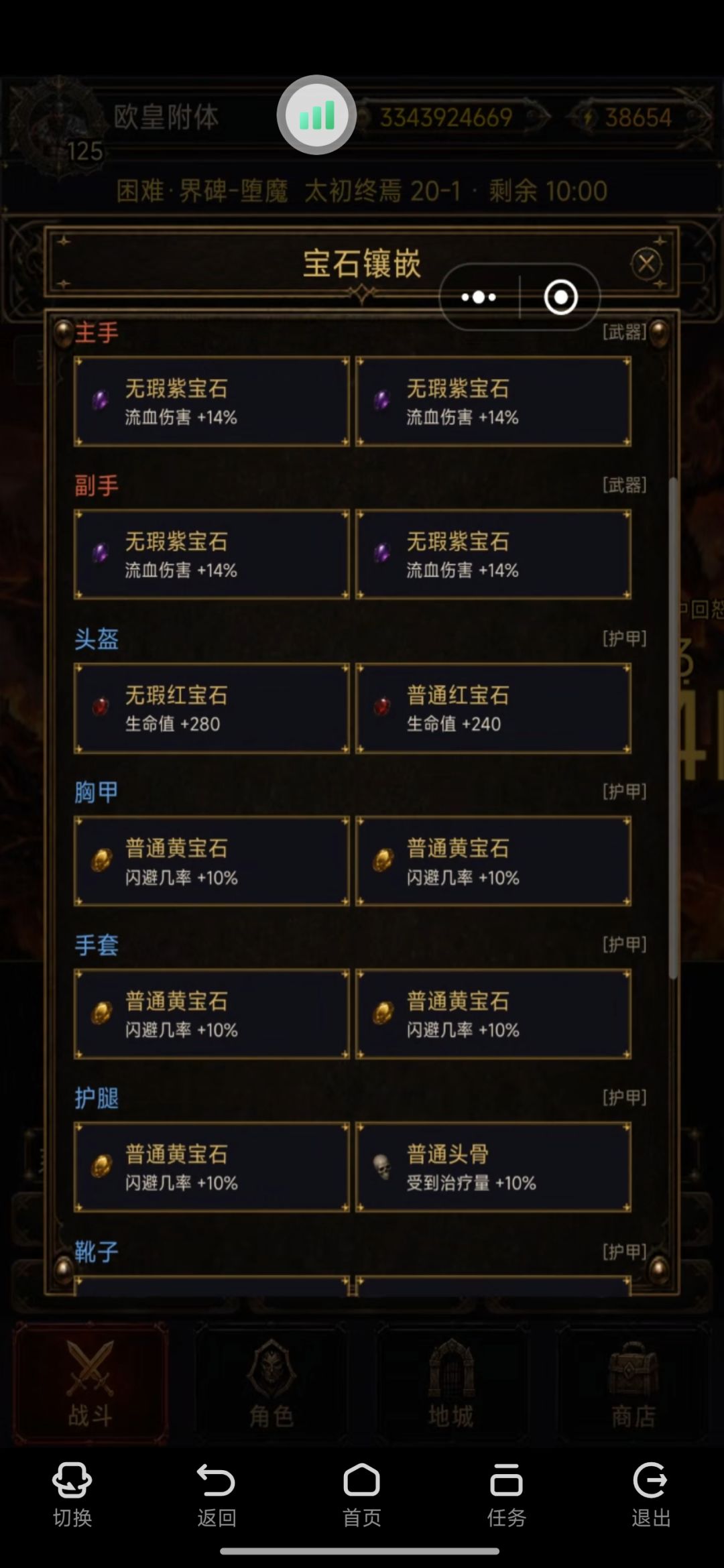宝石共鸣愚见 4