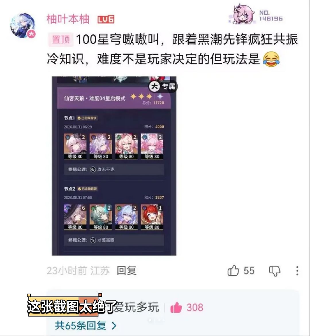 崩铁玩家偷图堵嘴抗议😓后伪装鸣潮 2