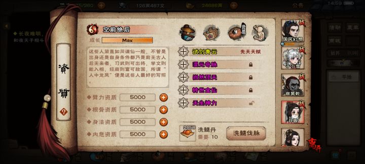 月蓉没有无限置换2换3居然能4神脉，消耗在3000丹左右，但不想洗，于小雪也能4神脉，但得消耗6000丹左右，也不想洗，而且只有5000多丹，我还是想等过年买央蛮，想留着丹看看央蛮的脉序[表情_微笑]截图