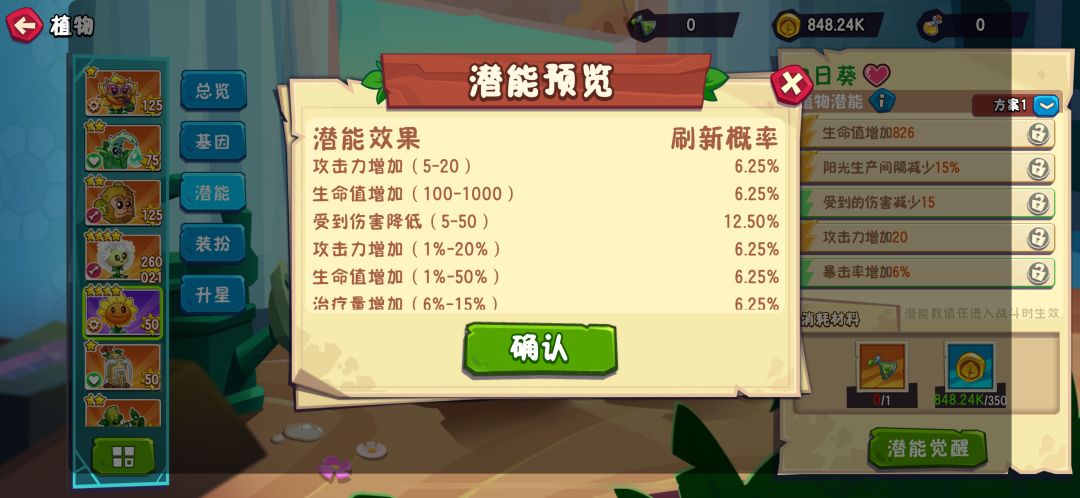 【零氪攻略】向日葵升四星高费植物铺全场 2
