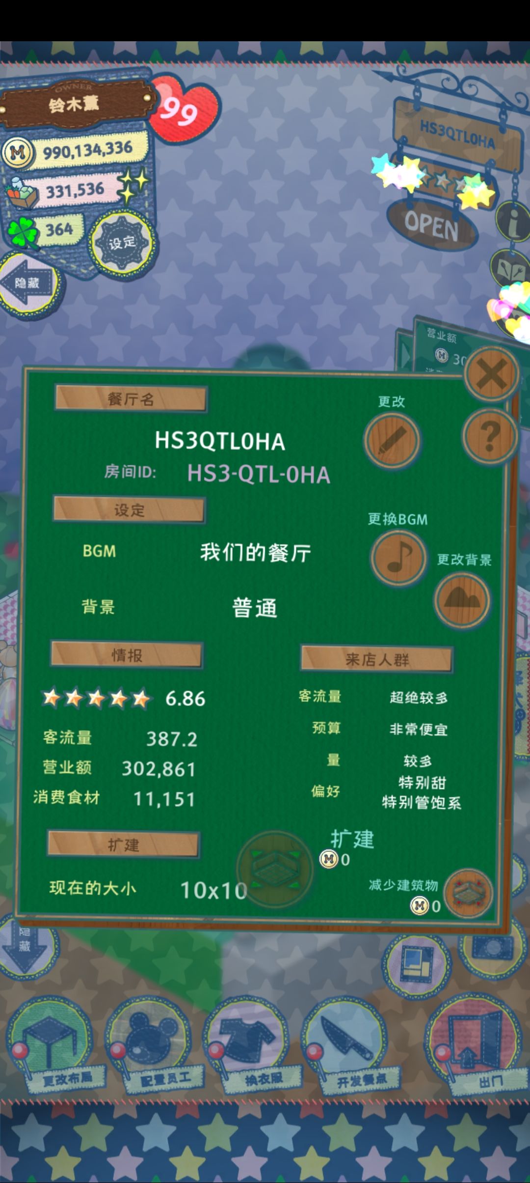 店铺刷布偶,好像不能和来店人群的偏好一样 2