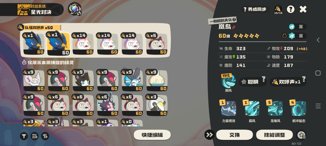 6.22星光对决轮椅大运无脑通关 2