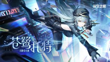 【联名礼盒抽奖】《深空之眼》苍鹭·托特角色PV「世间为舞台」