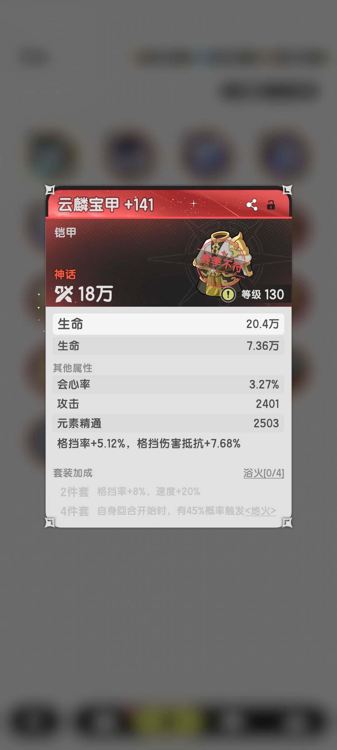 我这几件装备转斗士还是转骑士? 3