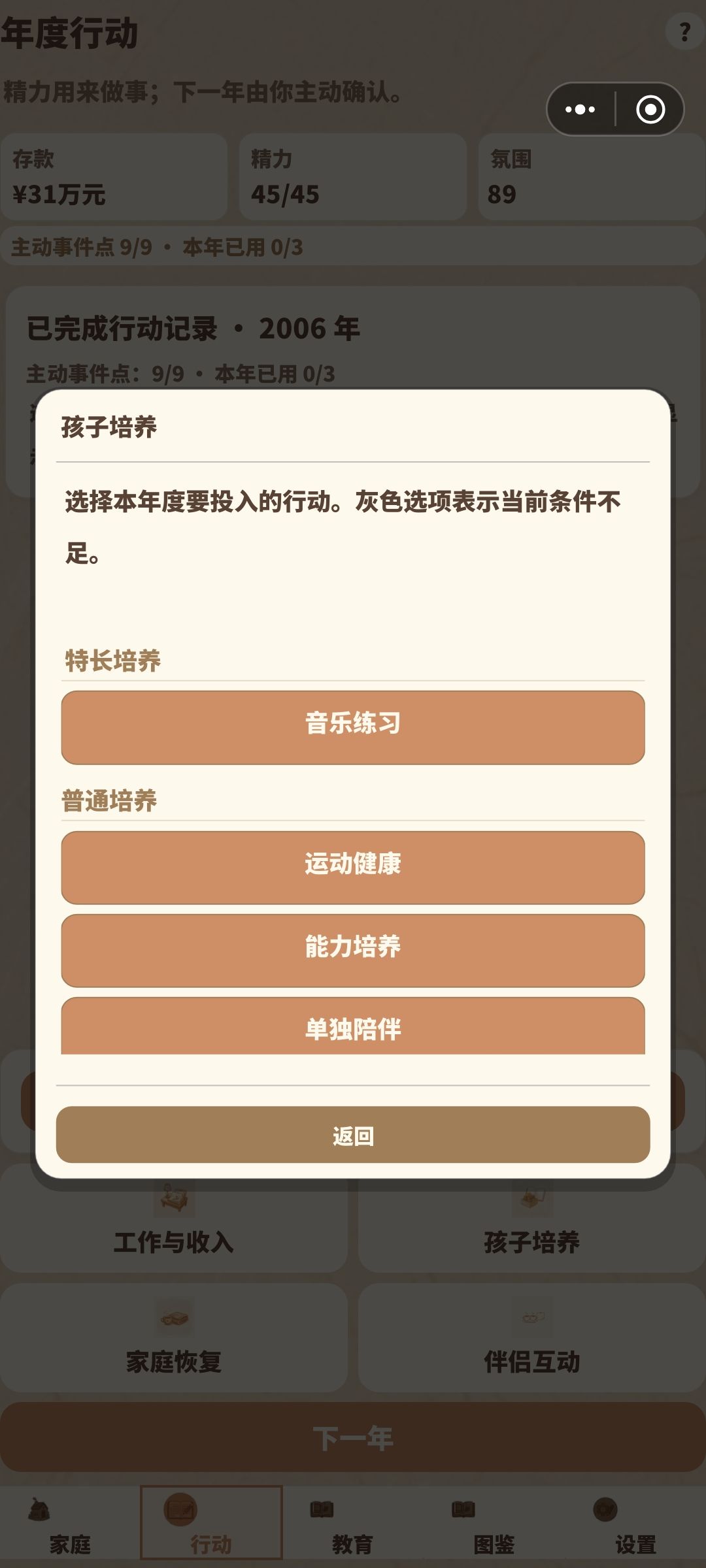 攻略 04|年度行动与精力管理:把资源留给重要选择 1