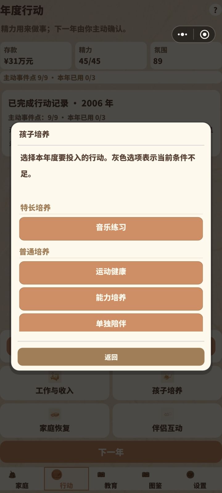攻略 04|年度行动与精力管理:把资源留给重要选择截图