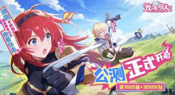 龙魂旅人今日正式公测！所有礼包码来了！