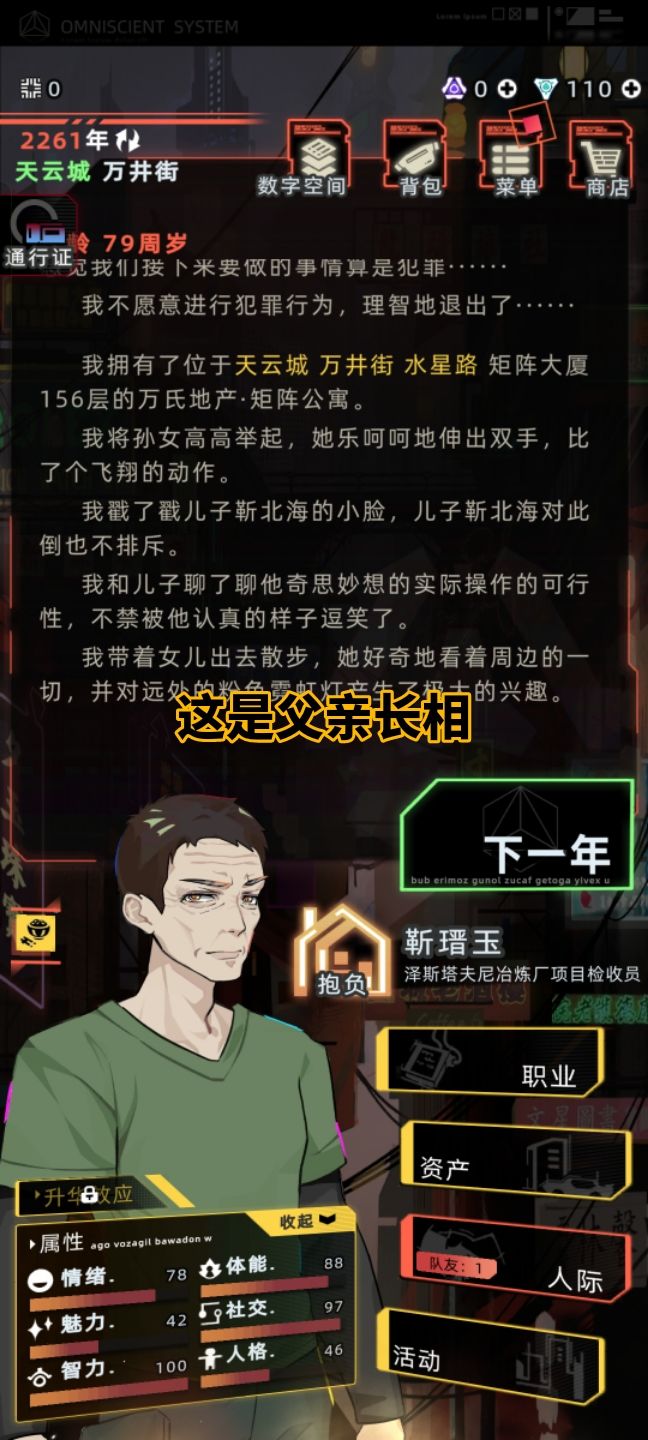 这个图面疑传长相就不能设计的合理一点吗?魅力值也不合理啊,总是能见到NPC顶着一张好看的脸,结果是魅力值30。。。评论区这时候就有人说了可能你老婆出轨,我想说的是,是设计不合理,总是错位分布。求改正谁帮我at以下官方#浅评一下截图