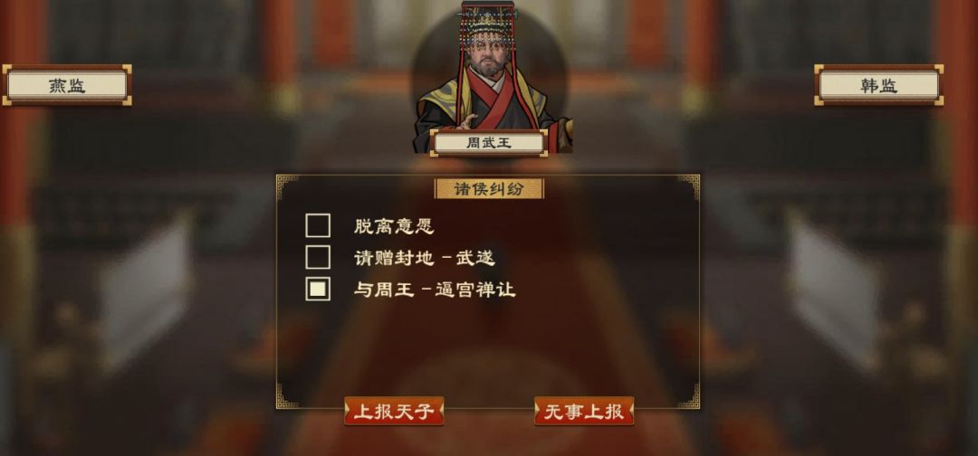 【战国七雄】【燕国篇】 5