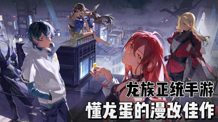 龙族正统手游！限定SSR角色剑御苏茜来袭！上线免费白嫖！截图