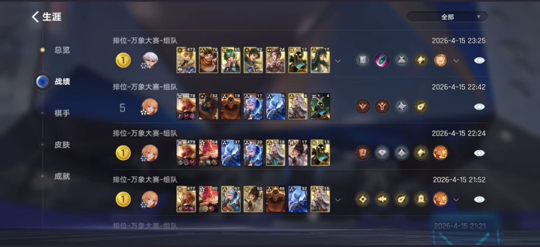 万象大赛组队冲分,寻靠谱棋友一起吃鸡 1