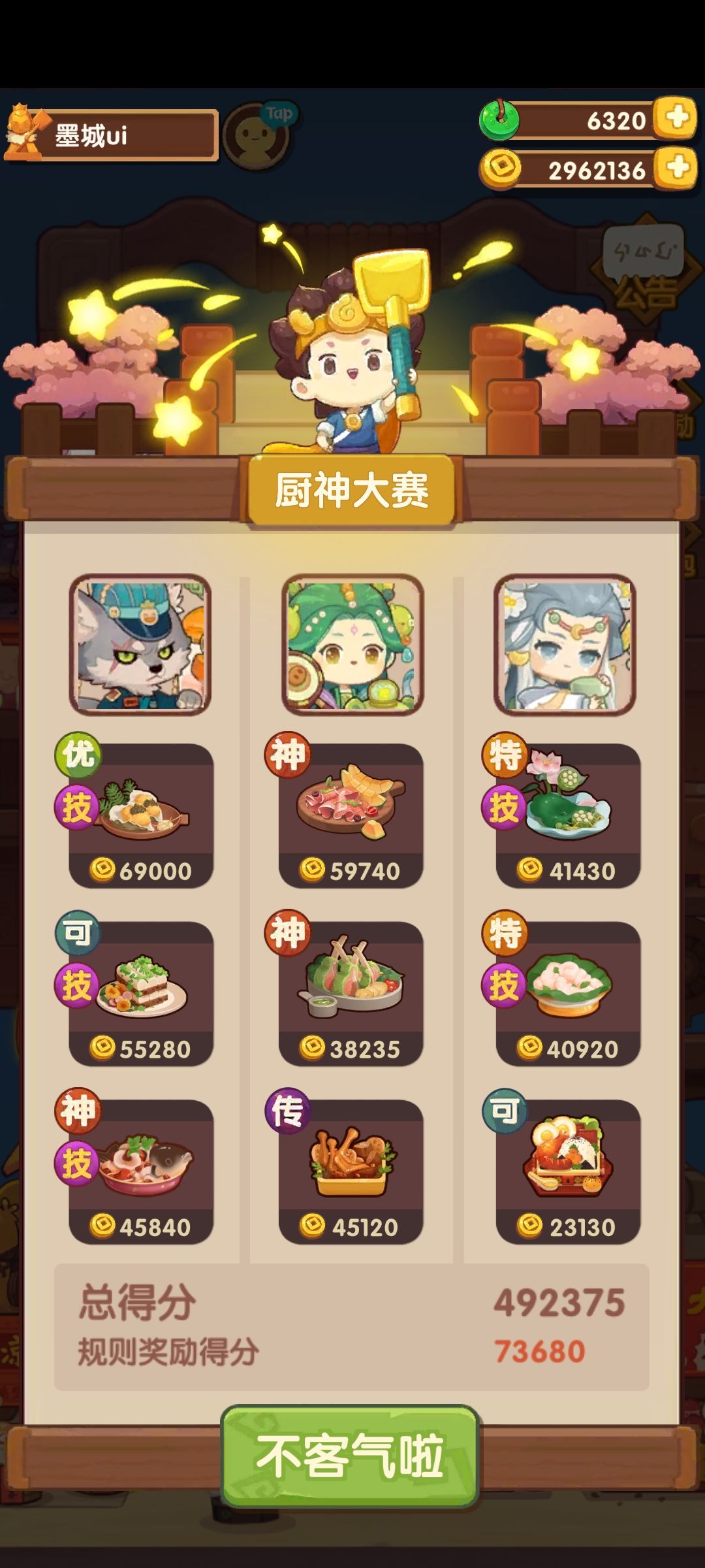12.29御前满汉全席 1