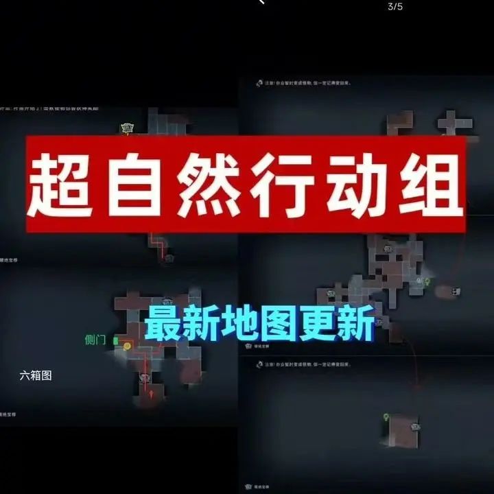 11月最新超自然行动组新版小抄地图！完整版截图