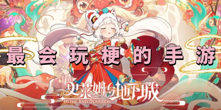 你见过专门玩梗的二次元手游?截图