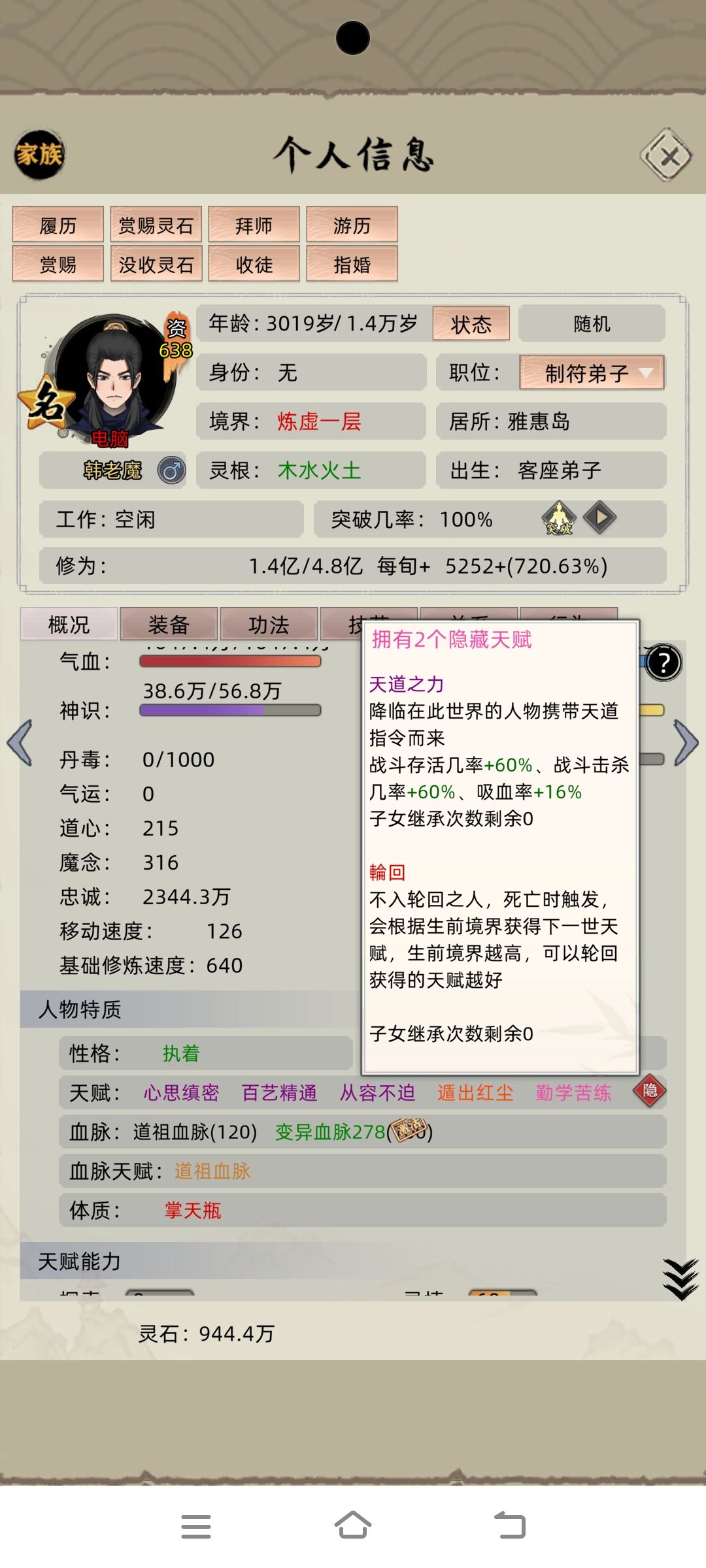 炼虚轮回韩老魔 1