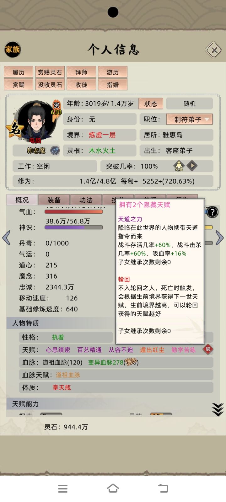 炼虚轮回韩老魔截图