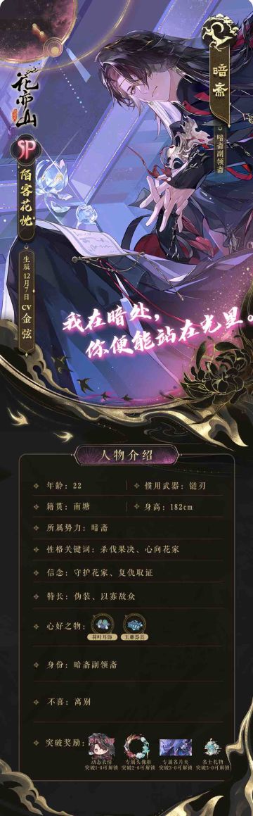 陌路作尘丨新名士信息公开：SP陌客花忱