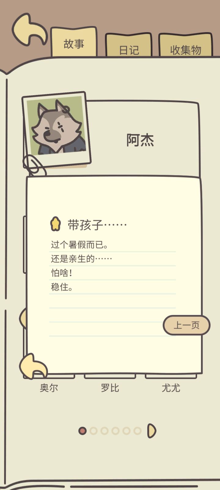 阿杰居然有孩子了，小月居然是男孩子截图