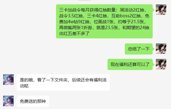 三卡加战令精氪方向 2