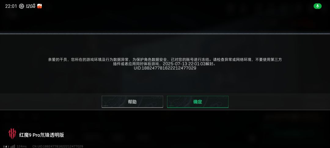 误封了怎么办 1
