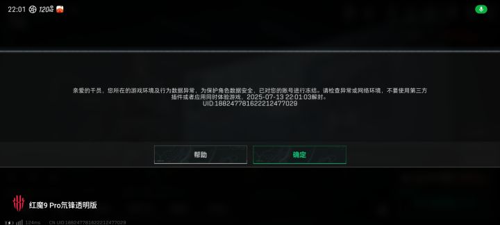 误封了怎么办截图