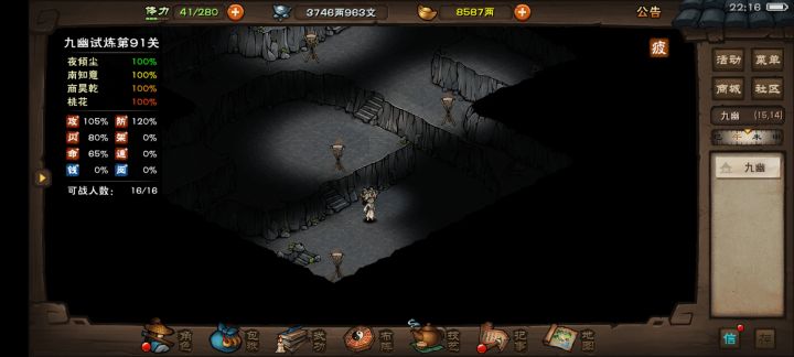 通关九幽90层，纪念一下截图