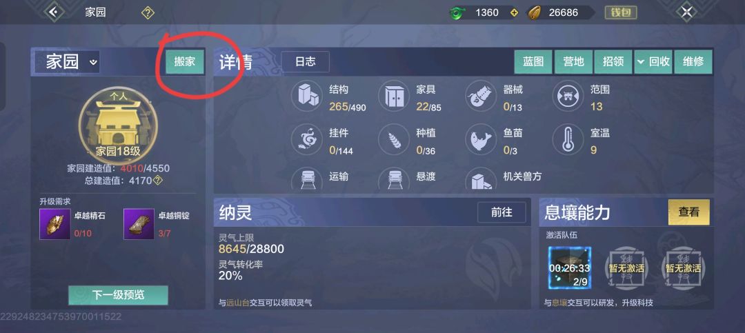求助,庄院搬家 1
