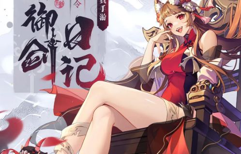 我的御剑日记截图