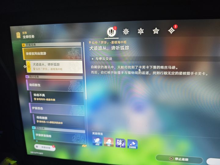 巡猎3月七怎么切换呀,要哪个任务呀截图