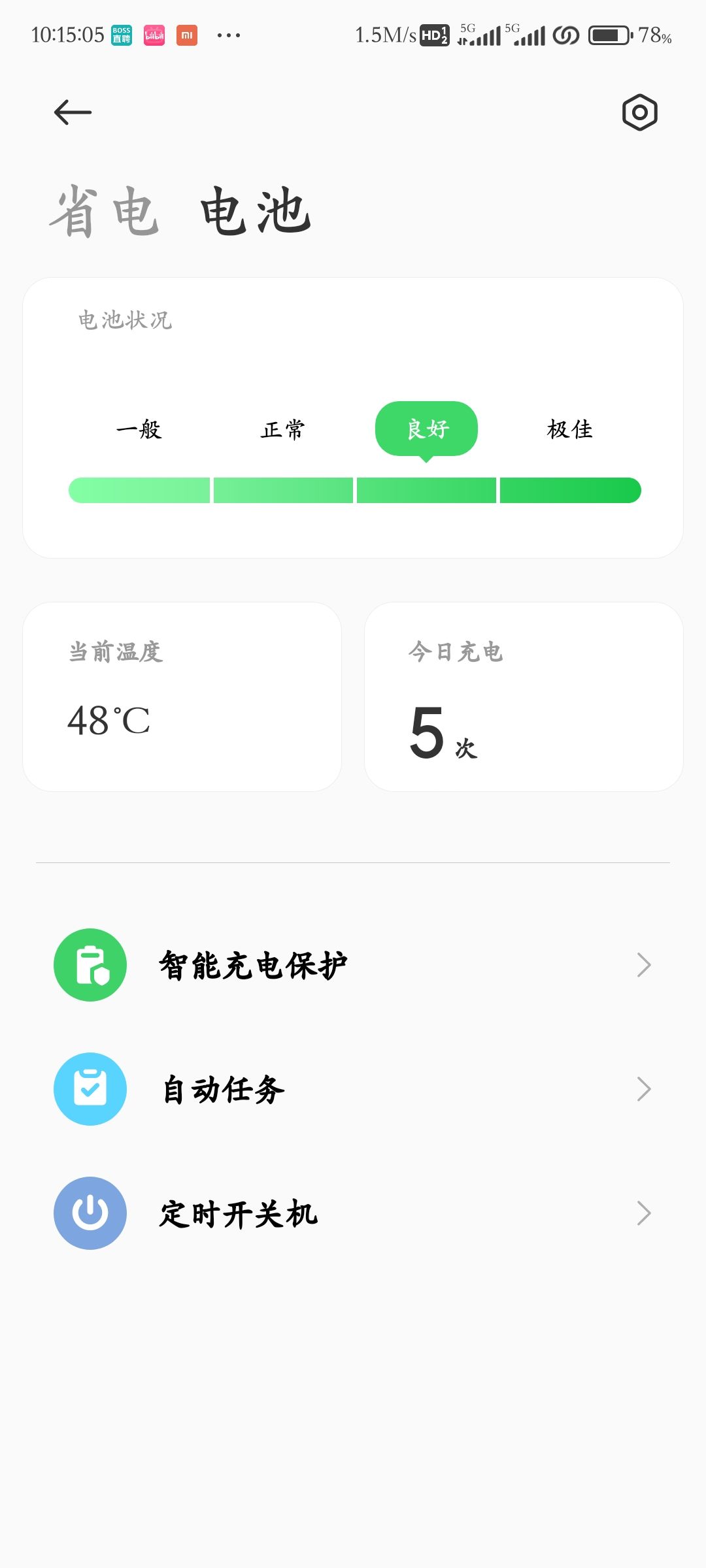 这游戏好耗电呀,功耗也好高, 1