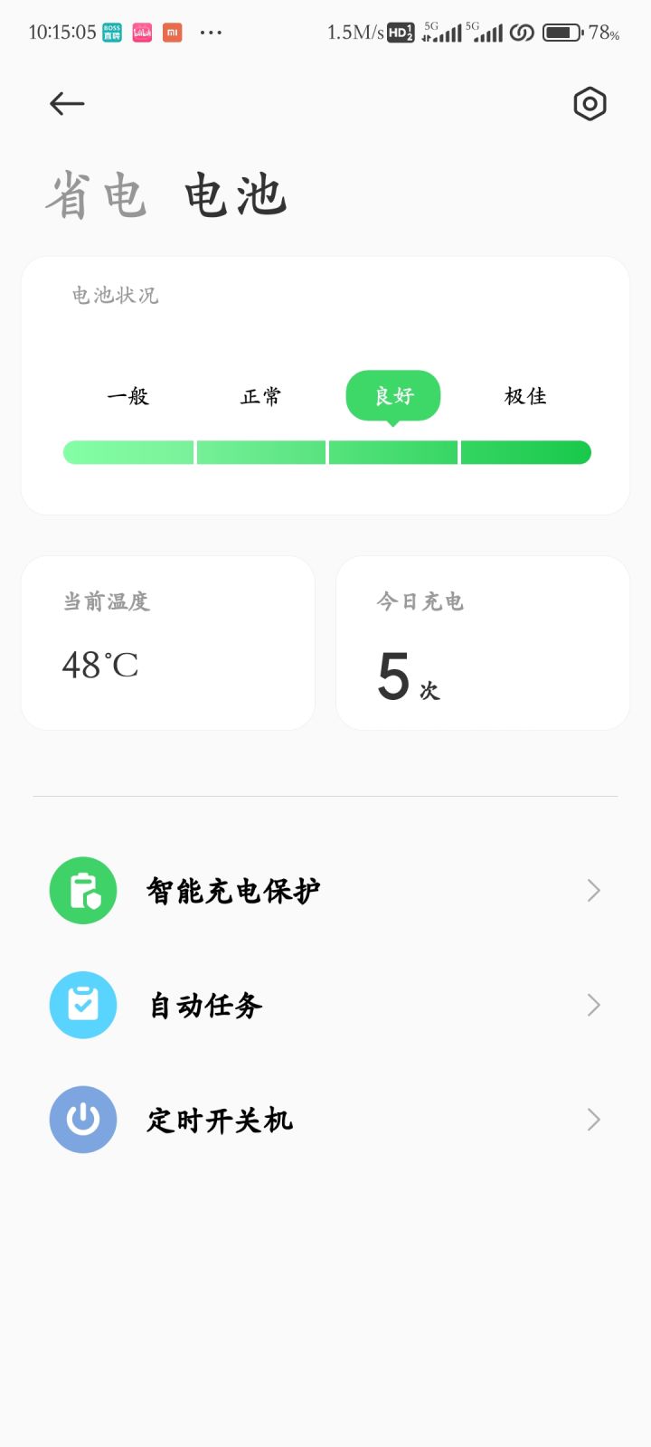 这游戏好耗电呀,功耗也好高,截图