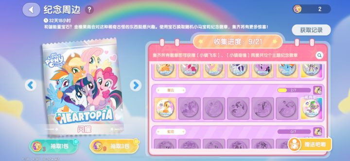 换两张第二排任意截图